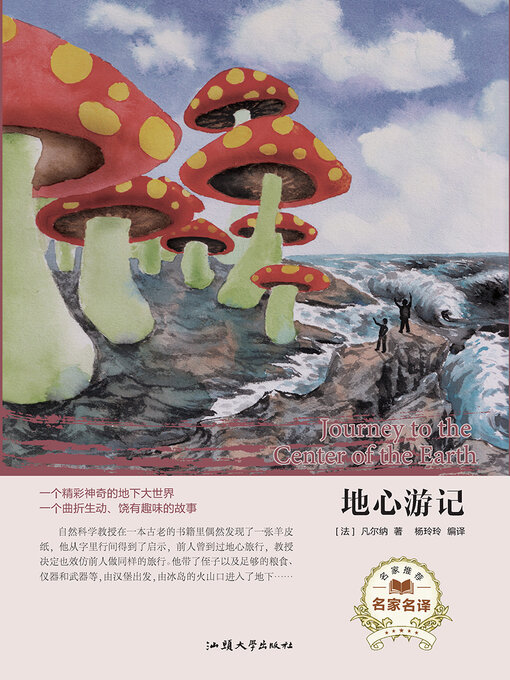 Cover image for 地心游记